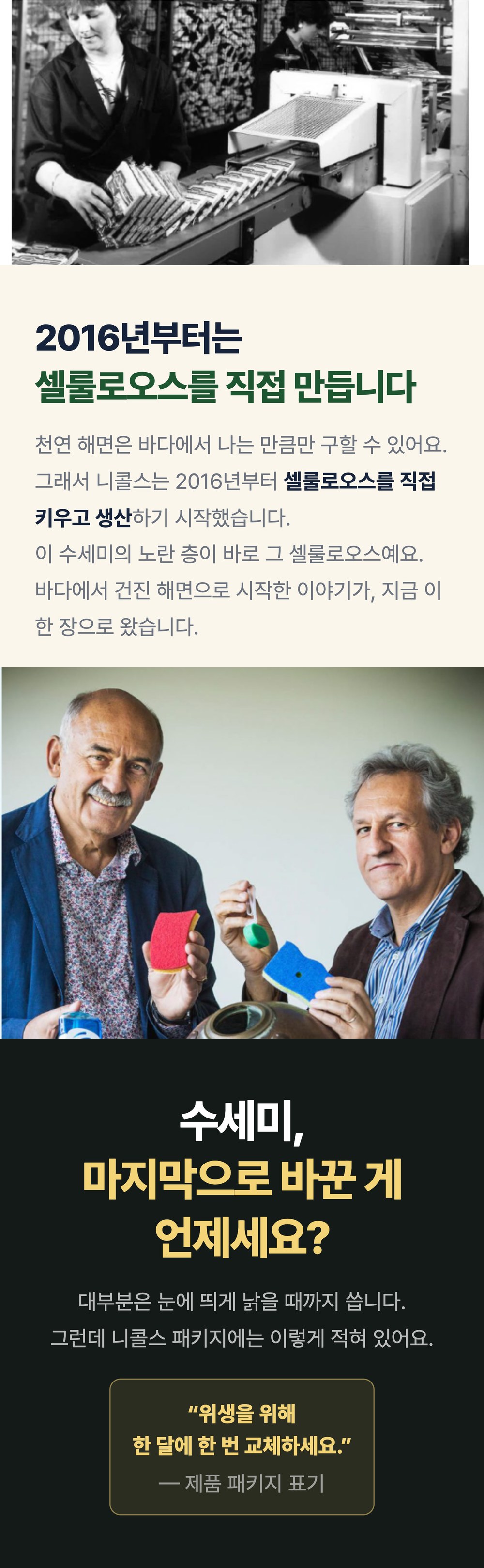 니콜스 다목적 수세미 상세 설명 9