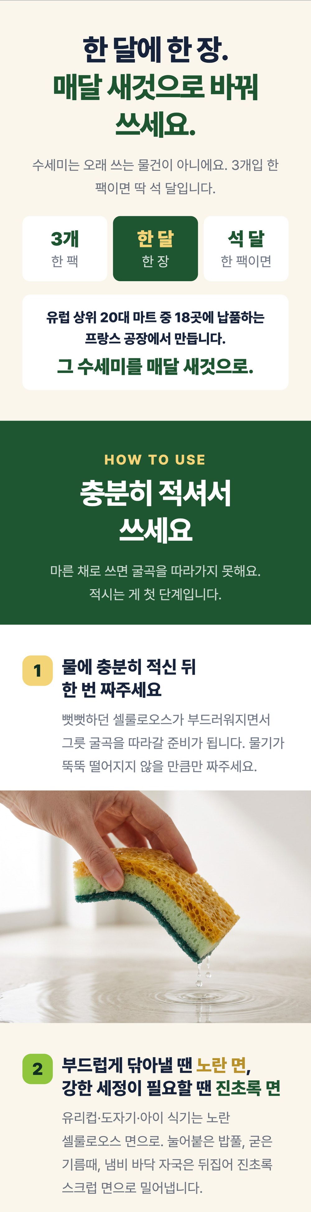 니콜스 다목적 수세미 상세 설명 10