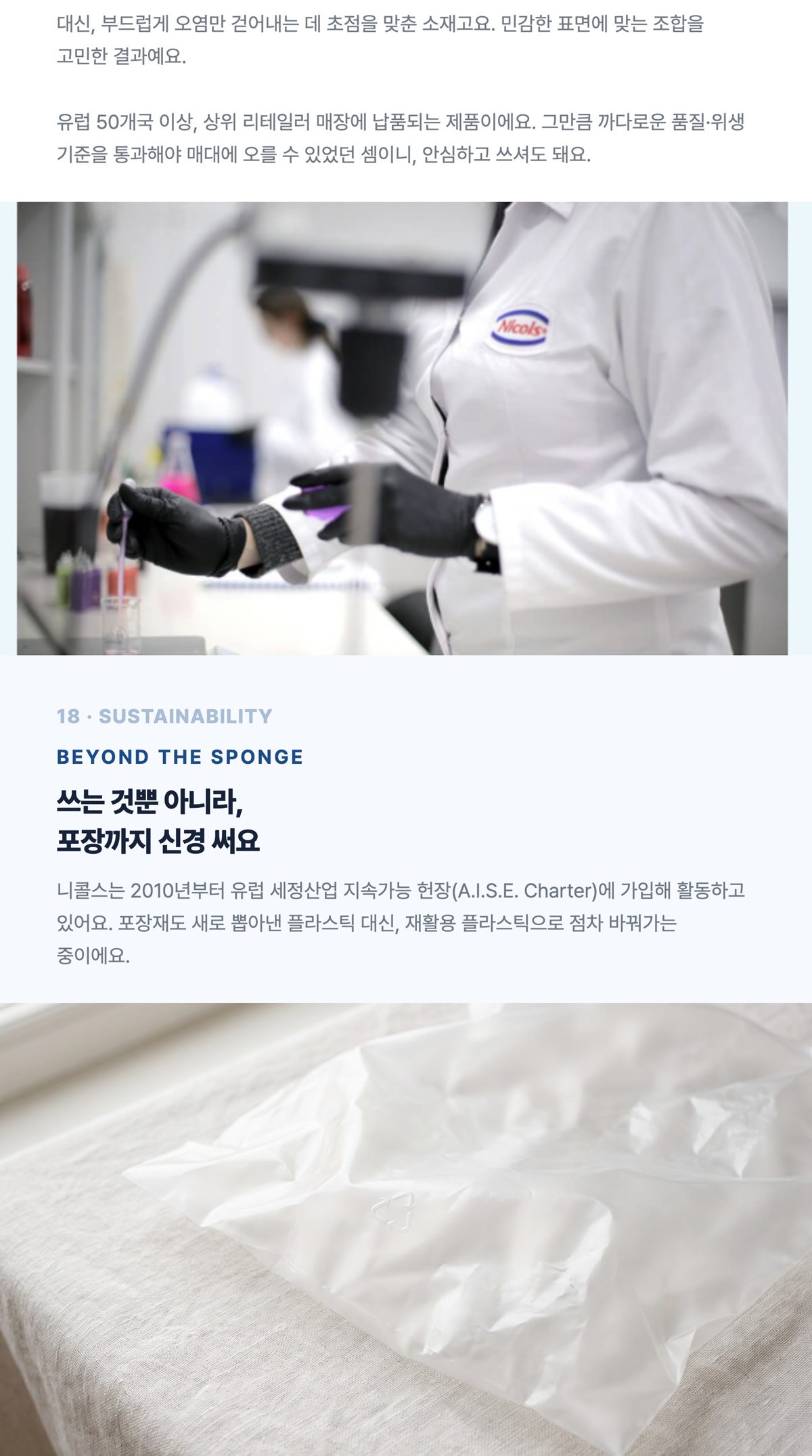 니콜스 무흠집 수세미 상세 설명 9
